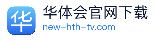 华体会官网下载 Logo